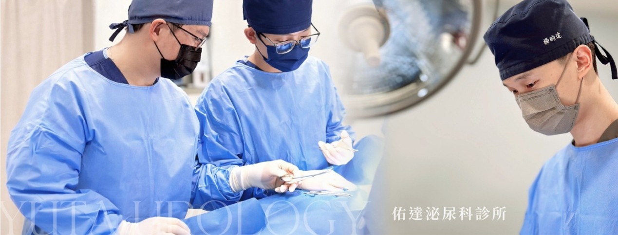 佑達小兒泌尿守護網