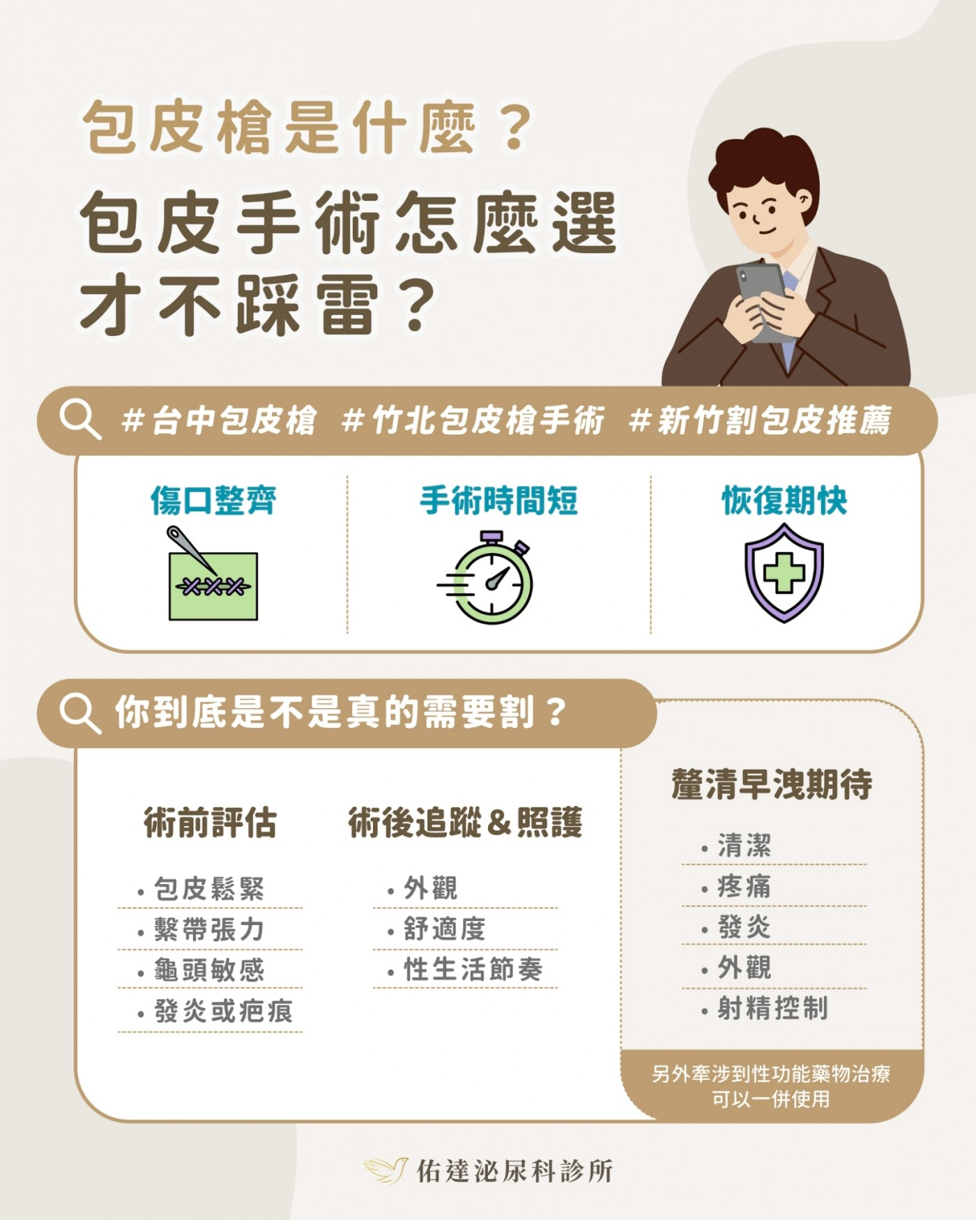 包皮槍主流選擇