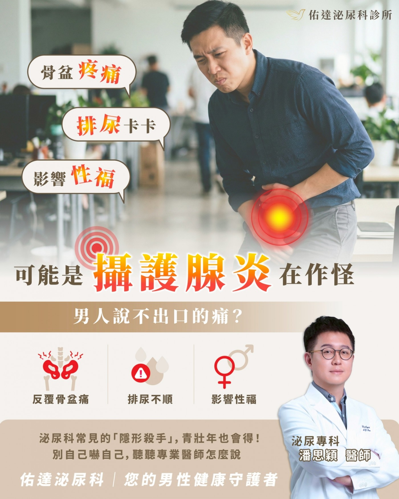 攝護腺炎核心症狀