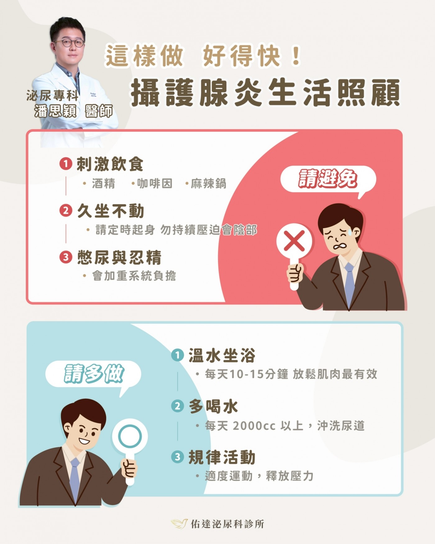 攝護腺炎日常保養