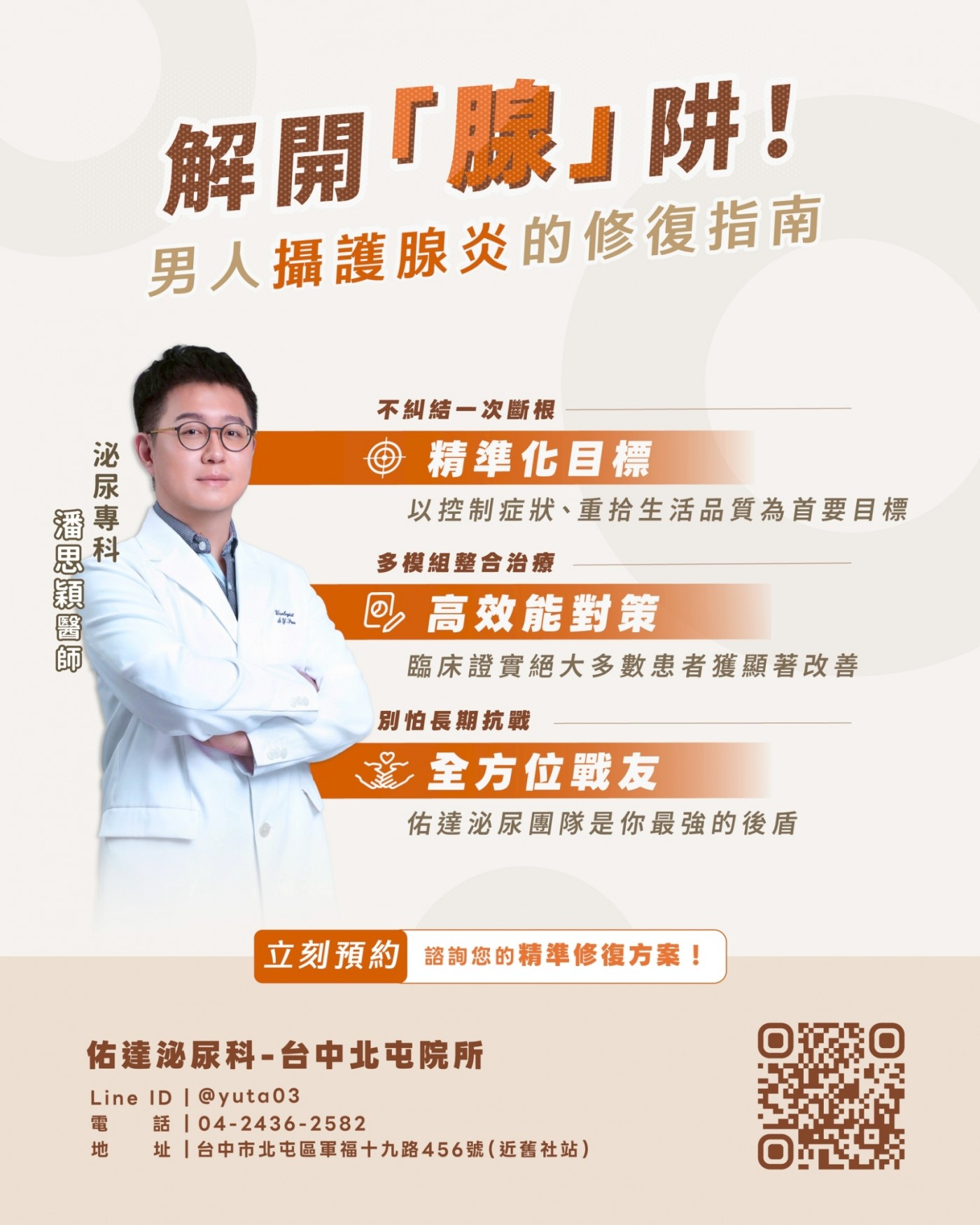 佑達泌尿科專業團隊