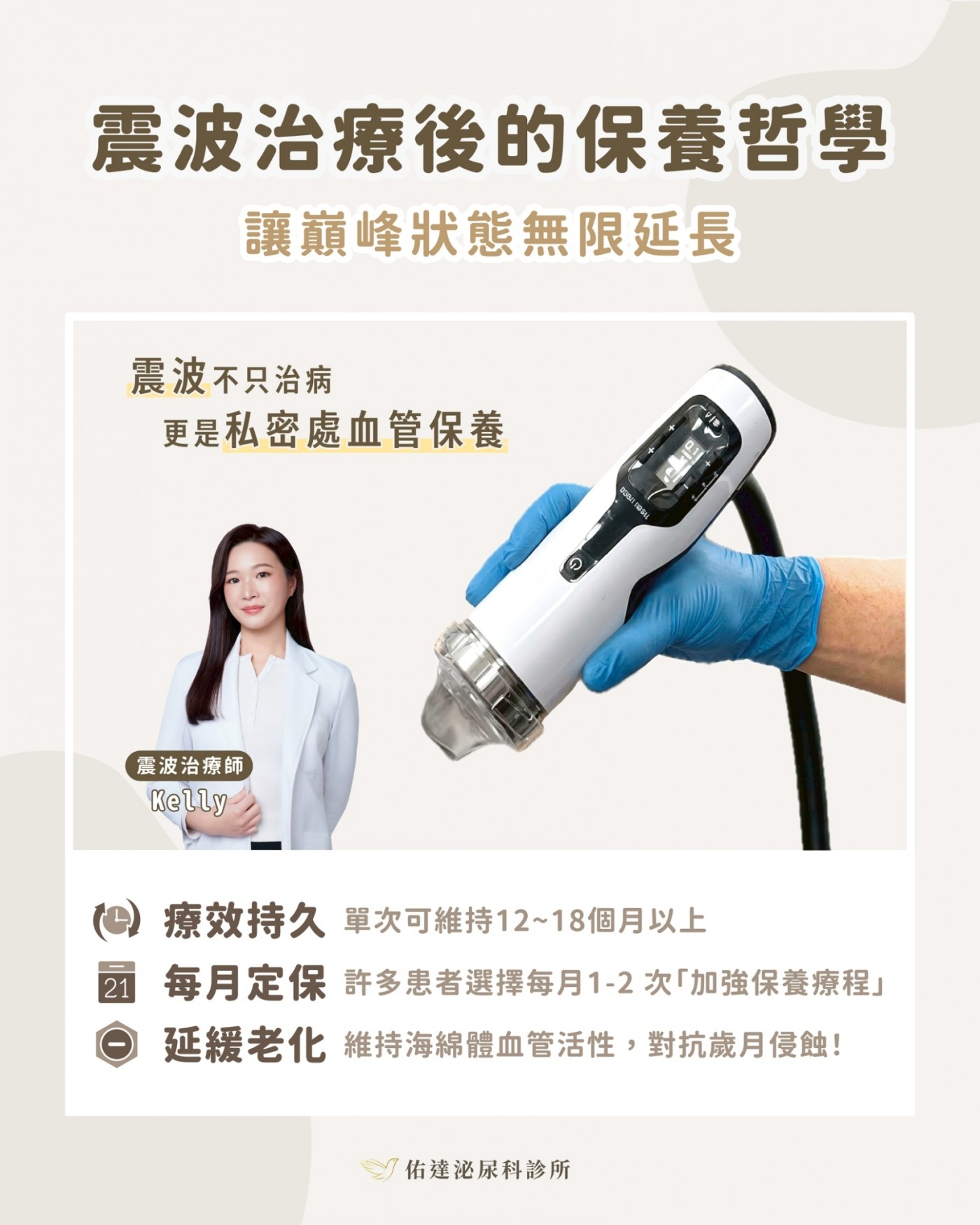 治療後保養哲學