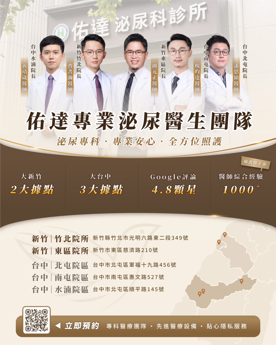楊昀達醫師與曹書瀚醫師看診/衛教情境照(醫師入鏡信任照)
